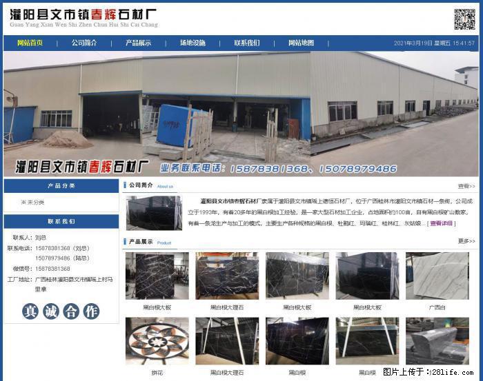 灌阳县文市镇春辉石材厂 www.shicai18.com - 网站推广 - 广告专区 - 巴音郭楞分类信息 - 巴音郭楞28生活网 bygl.28life.com