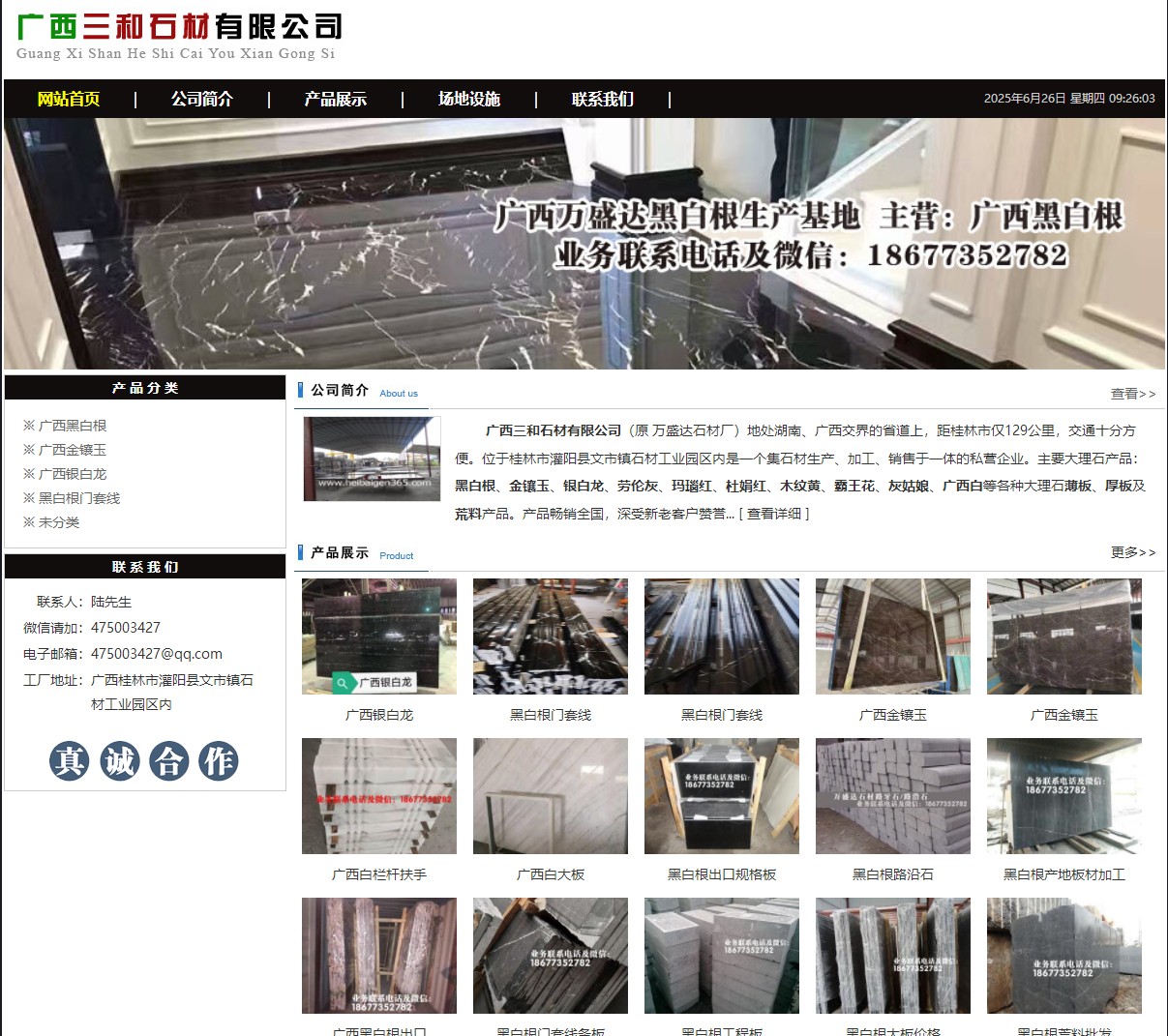 广西三和石材有限公司 shicai6.julong5.com - 网站推广 - 广告专区 - 巴音郭楞分类信息 - 巴音郭楞28生活网 bygl.28life.com