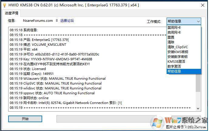 Win10企业版、专业版激活工具 - 生活百科 - 巴音郭楞生活社区 - 巴音郭楞28生活网 bygl.28life.com