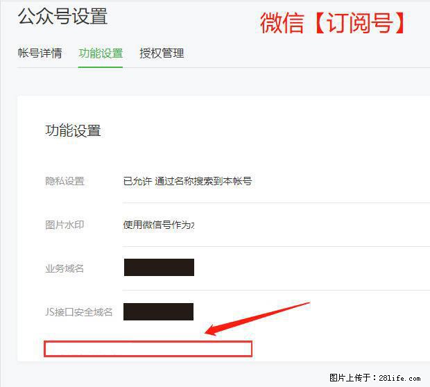微信公众号设置-功能设置-为什么没有【网页授权域名】项? - 生活百科 - 巴音郭楞生活社区 - 巴音郭楞28生活网 bygl.28life.com