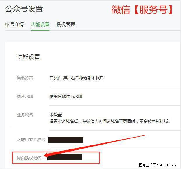微信公众号设置-功能设置-为什么没有【网页授权域名】项? - 生活百科 - 巴音郭楞生活社区 - 巴音郭楞28生活网 bygl.28life.com