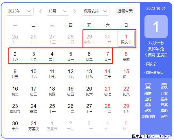 好消息，2023年中秋节与国庆节假期重合在一起，有望连休9天？？？ - 灌水专区 - 巴音郭楞生活社区 - 巴音郭楞28生活网 bygl.28life.com