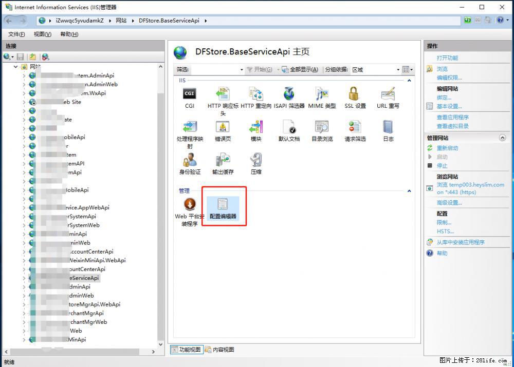 IIS7上传大文件报错：未显示页面，因为请求实体过大，HPPT状态码为413错误。 - 生活百科 - 巴音郭楞生活社区 - 巴音郭楞28生活网 bygl.28life.com