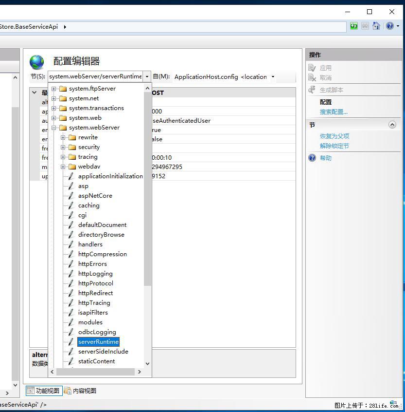 IIS7上传大文件报错：未显示页面，因为请求实体过大，HPPT状态码为413错误。 - 生活百科 - 巴音郭楞生活社区 - 巴音郭楞28生活网 bygl.28life.com