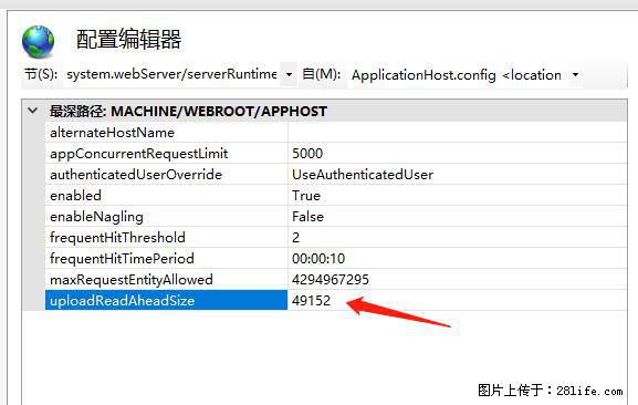 IIS7上传大文件报错：未显示页面，因为请求实体过大，HPPT状态码为413错误。 - 生活百科 - 巴音郭楞生活社区 - 巴音郭楞28生活网 bygl.28life.com