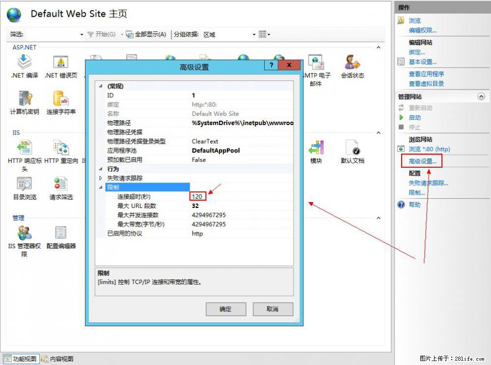 IIS7上传大文件报错：未显示页面，因为请求实体过大，HPPT状态码为413错误。 - 生活百科 - 巴音郭楞生活社区 - 巴音郭楞28生活网 bygl.28life.com