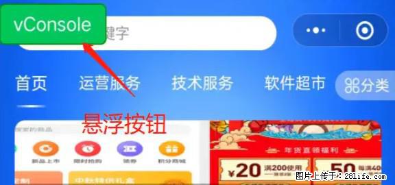 微信小程序正式版左上角出现vConsole按钮,如何去掉? - 生活百科 - 巴音郭楞生活社区 - 巴音郭楞28生活网 bygl.28life.com