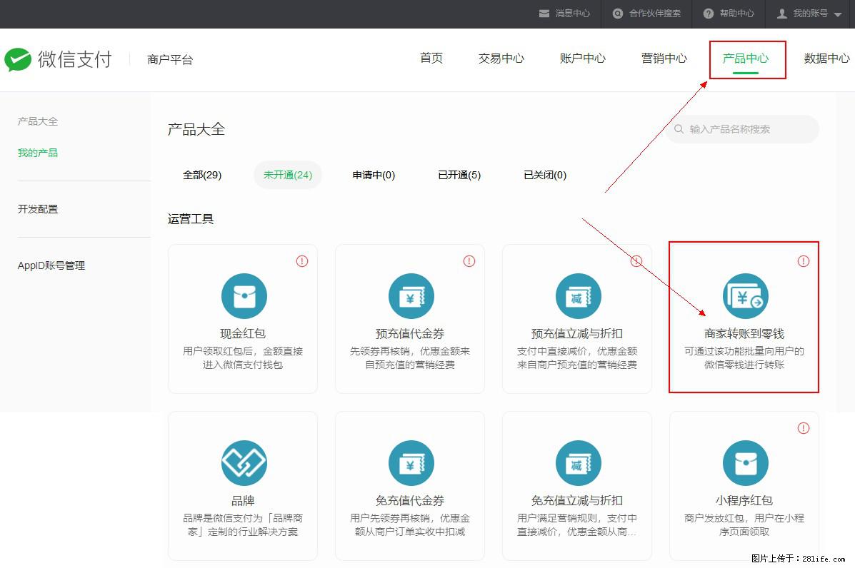 微信小程序开发，如何实现提现到用户微信钱包？ - 生活百科 - 巴音郭楞生活社区 - 巴音郭楞28生活网 bygl.28life.com