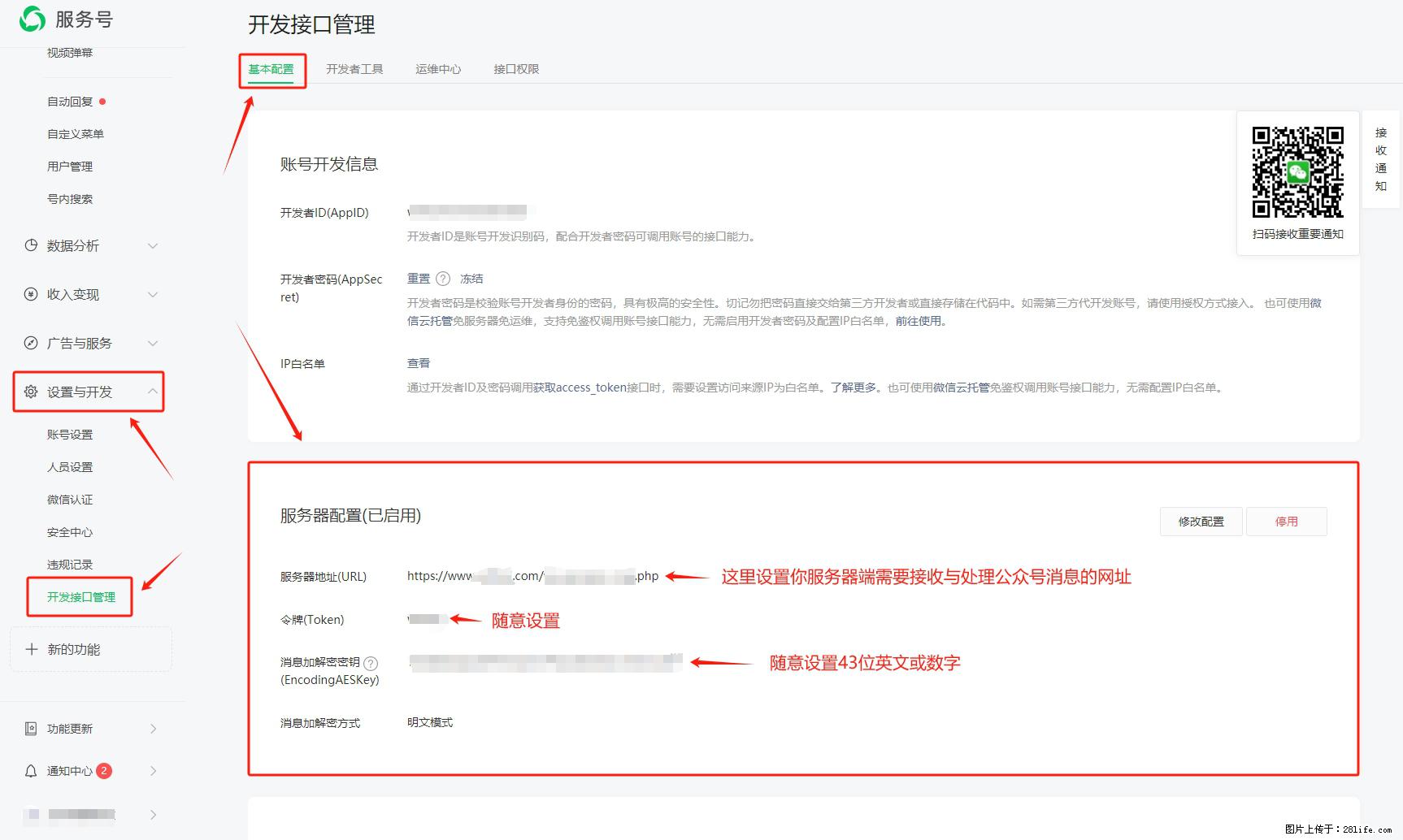 微信公众号机器人如何开发？服务器端以PHP为例 - 生活百科 - 巴音郭楞生活社区 - 巴音郭楞28生活网 bygl.28life.com