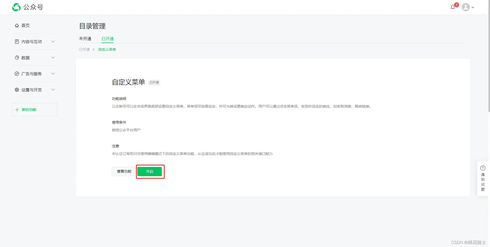 微信公众号自定义菜单如何与服务器配置同时启用 - 生活百科 - 巴音郭楞生活社区 - 巴音郭楞28生活网 bygl.28life.com