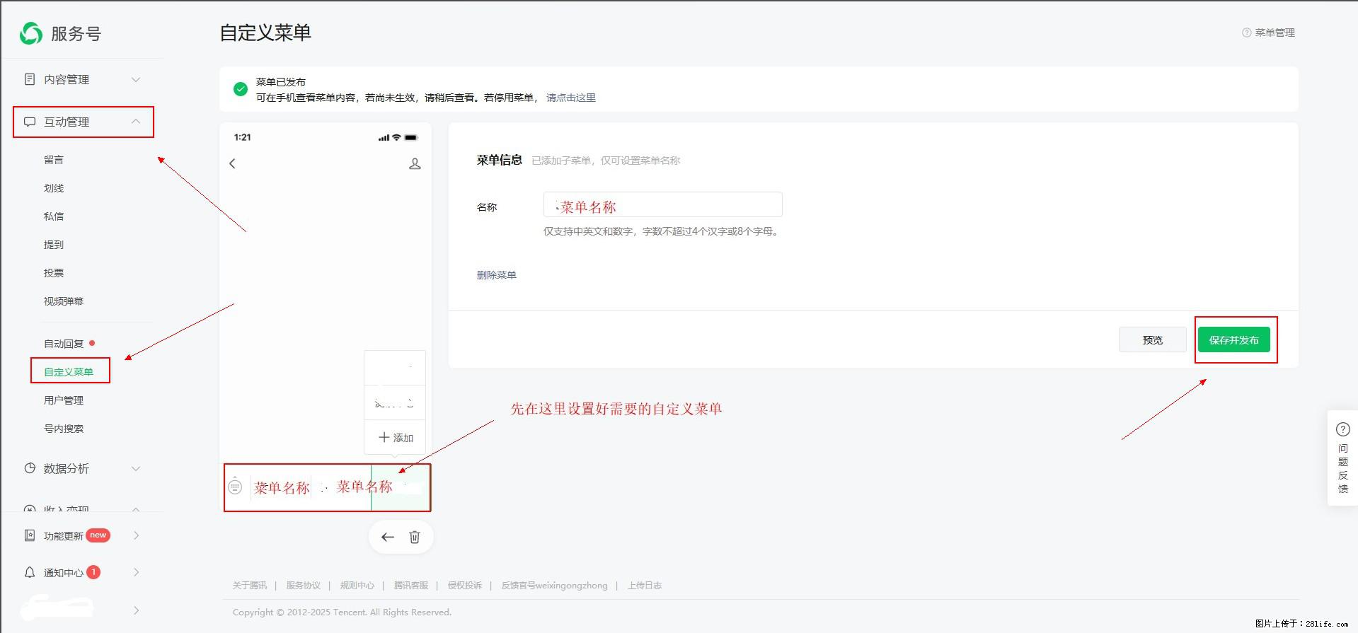 微信公众号自定义菜单如何与服务器配置同时启用 - 生活百科 - 巴音郭楞生活社区 - 巴音郭楞28生活网 bygl.28life.com
