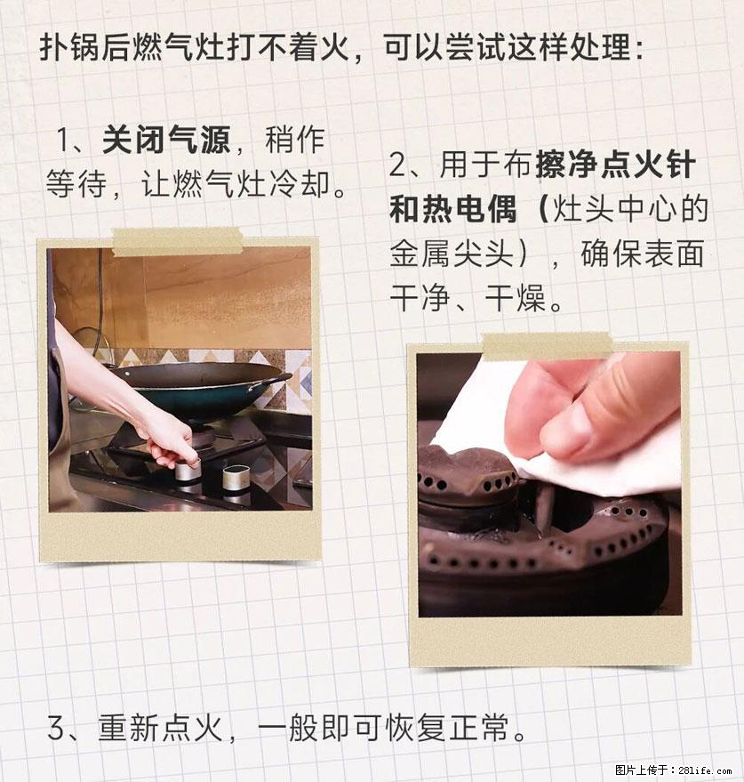 煲汤煮面时,溢锅了,清理干净后,燃气灶却一直点不着火怎么办? - 家居生活 - 巴音郭楞生活社区 - 巴音郭楞28生活网 bygl.28life.com
