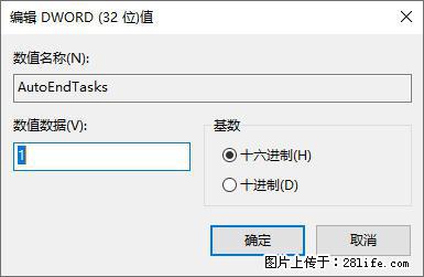 电脑windows10如何设置关机时自动结束任务快速关机 - 技术交流 - 巴音郭楞生活社区 - 巴音郭楞28生活网 bygl.28life.com