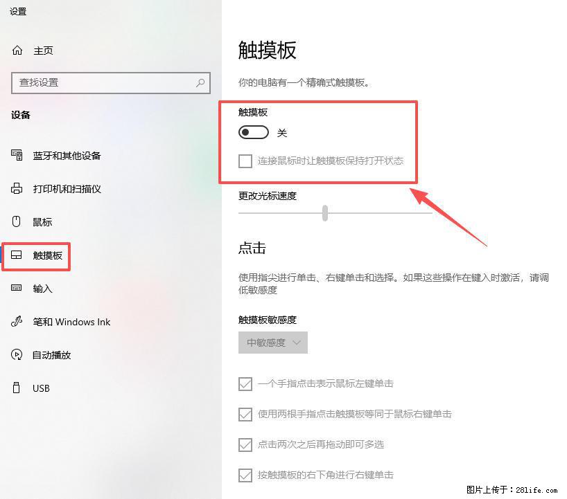 笔记本电脑win10如何禁用鼠标触摸板 - 技术交流 - 巴音郭楞生活社区 - 巴音郭楞28生活网 bygl.28life.com