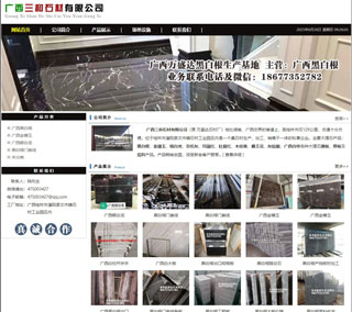 广西三和石材有限公司 shicai6.julong5.com - 巴音郭楞28生活网 bygl.28life.com