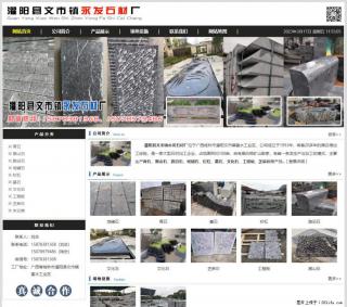 灌阳县文市镇永发石材厂 www.shicai89.com - 巴音郭楞28生活网 bygl.28life.com