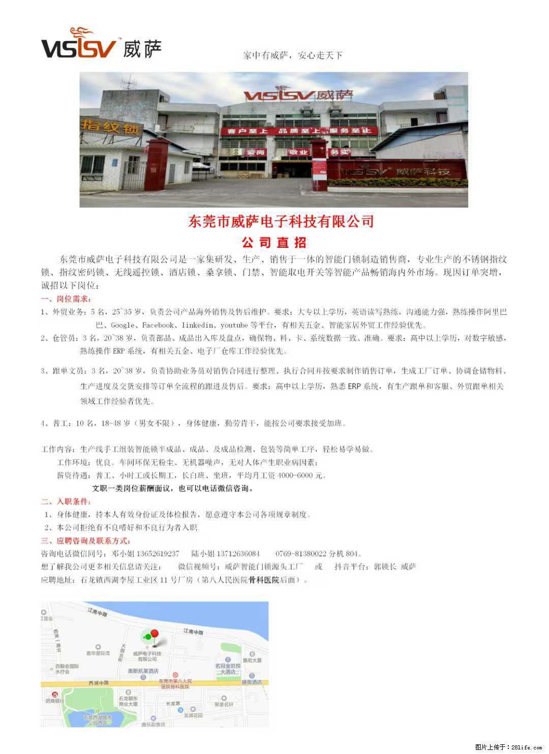【东莞市威萨电子科技有限公司】公司直招:外贸业务、仓管员、跟单文员、普工 - 职场交流 - 巴音郭楞生活社区 - 巴音郭楞28生活网 bygl.28life.com