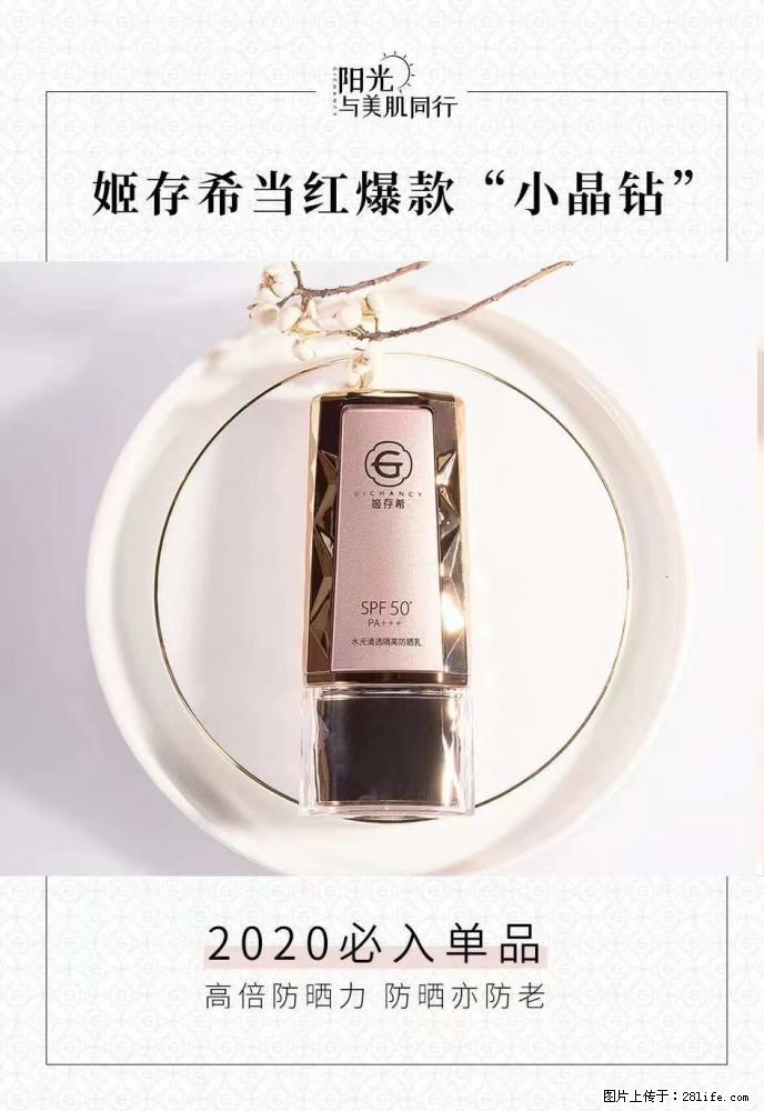 【姬存希】小晶钻防晒乳 五一爆款好物分享,让你畅享小长假 - 游山玩水 - 巴音郭楞生活社区 - 巴音郭楞28生活网 bygl.28life.com