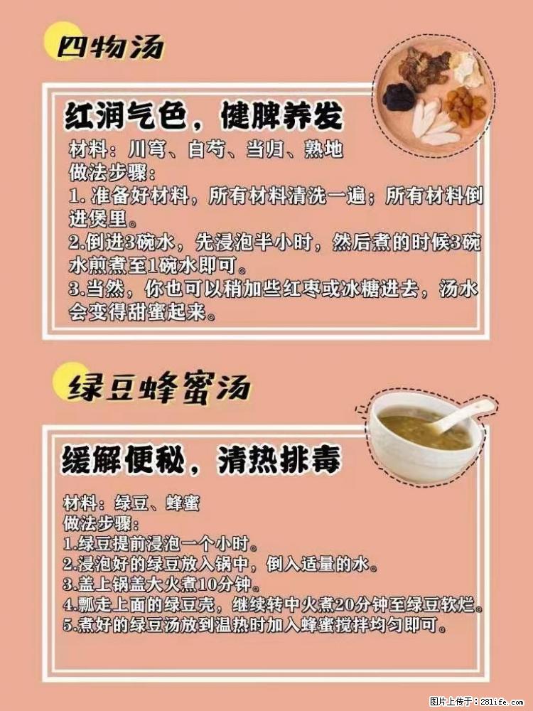 适合女生的12道养生食谱,吃出好气色。 - 新手上路 - 巴音郭楞生活社区 - 巴音郭楞28生活网 bygl.28life.com