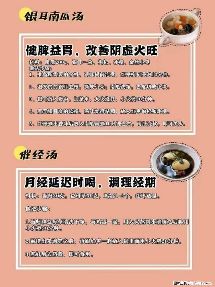 适合女生的12道养生食谱,吃出好气色。 - 新手上路 - 巴音郭楞生活社区 - 巴音郭楞28生活网 bygl.28life.com