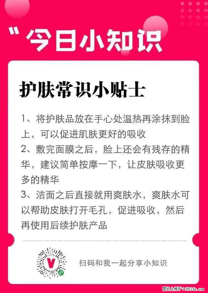【姬存希】护肤常识小贴士 - 新手上路 - 巴音郭楞生活社区 - 巴音郭楞28生活网 bygl.28life.com