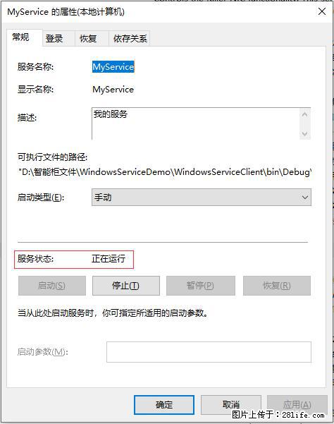 使用C#.Net创建Windows服务的方法 - 生活百科 - 巴音郭楞生活社区 - 巴音郭楞28生活网 bygl.28life.com