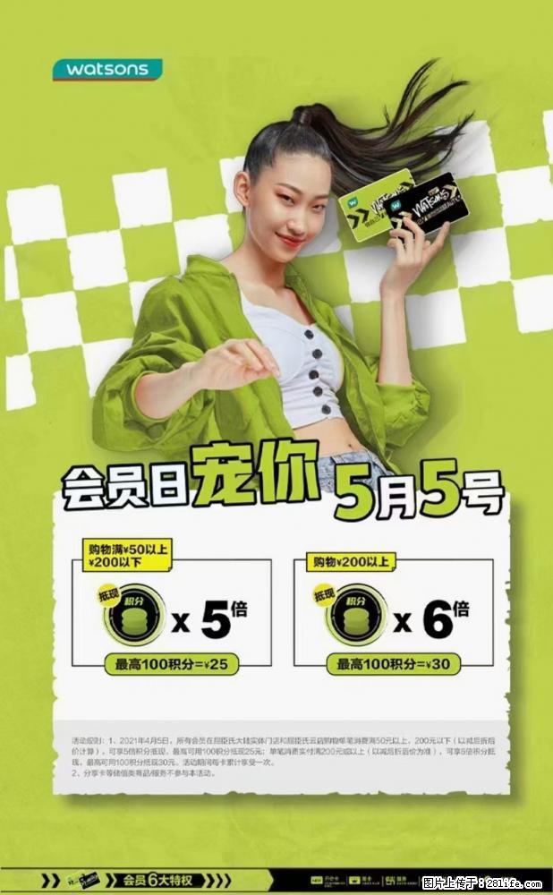 【屈臣氏】官方云店,会员日宠你,满98元包邮到家 - 新手上路 - 巴音郭楞生活社区 - 巴音郭楞28生活网 bygl.28life.com