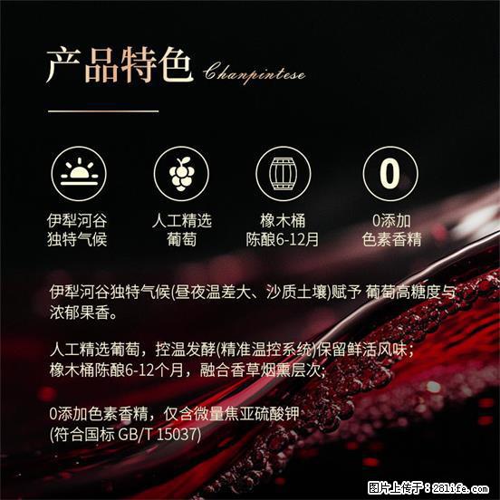 翁虹自创绯虹干红葡萄酒 - 餐饮美食 - 饮食特产 - 巴音郭楞分类信息 - 巴音郭楞28生活网 bygl.28life.com