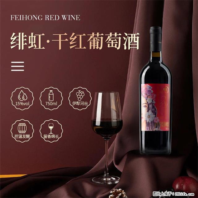 翁虹自创绯虹干红葡萄酒 - 餐饮美食 - 饮食特产 - 巴音郭楞分类信息 - 巴音郭楞28生活网 bygl.28life.com