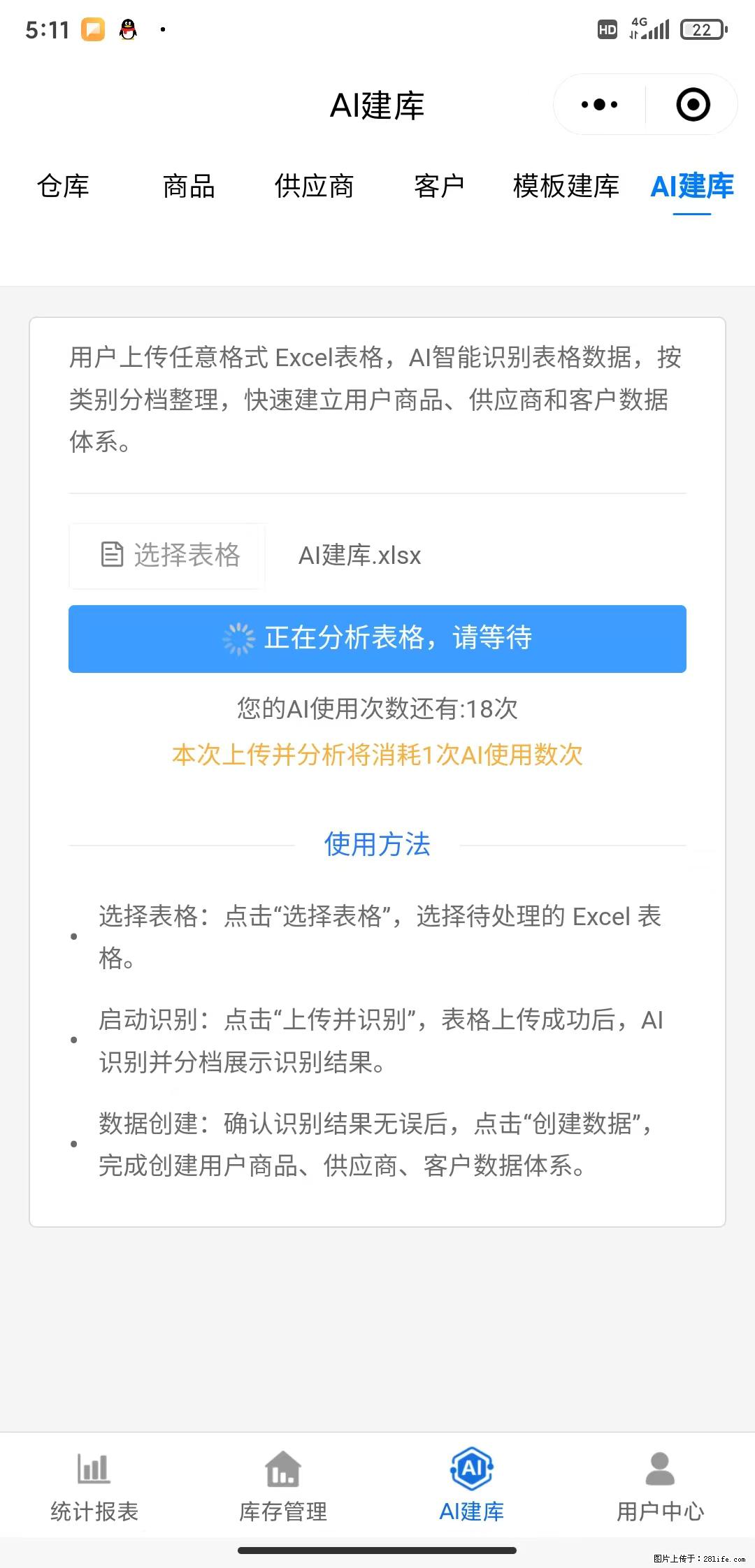 免费的库存管理小程序,欢迎使用 - 网站推广 - 广告专区 - 巴音郭楞分类信息 - 巴音郭楞28生活网 bygl.28life.com