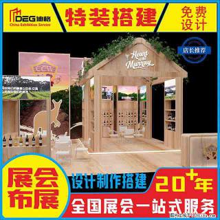 提供全国糖酒会特装展台设计搭建服务 - 巴音郭楞28生活网 bygl.28life.com