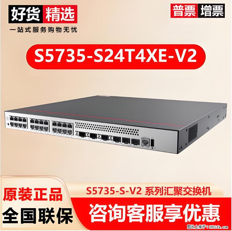 供应华为S5735-S24T4XE-V2交换机 - 网络相关 - 电脑网络 - 巴音郭楞分类信息 - 巴音郭楞28生活网 bygl.28life.com