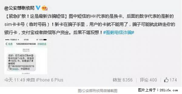 公安部紧急通知：收到这种短信千万别回，后果不堪设想！ - 巴音郭楞生活资讯 - 巴音郭楞28生活网 bygl.28life.com