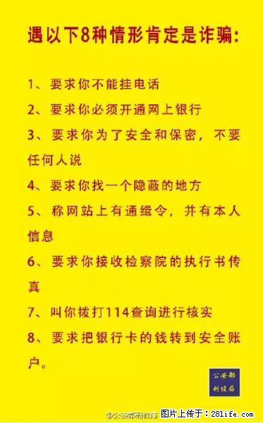 公安部紧急通知：收到这种短信千万别回，后果不堪设想！ - 巴音郭楞生活资讯 - 巴音郭楞28生活网 bygl.28life.com