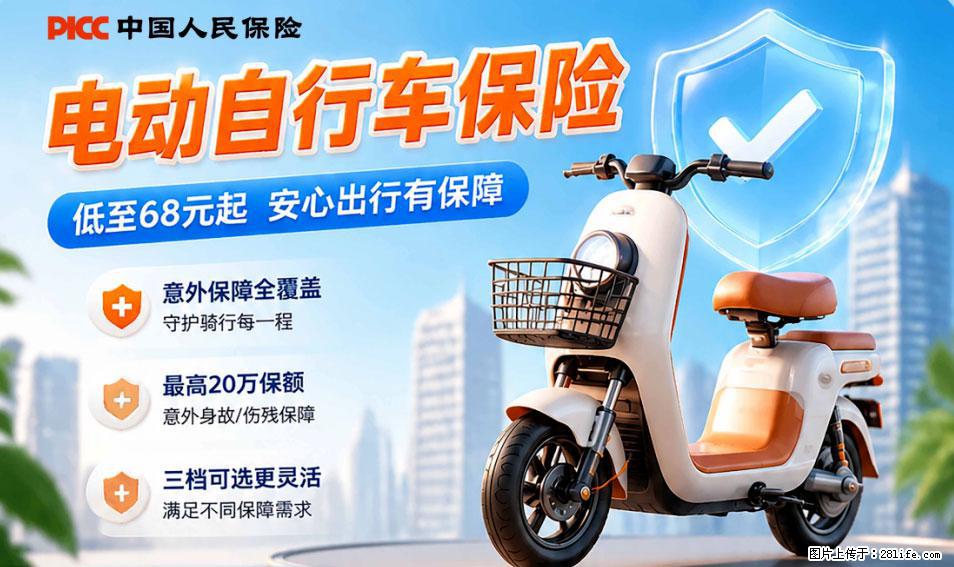 【骑行保障】安全骑行，保障随行！电动车专属保险上线啦！ - 巴音郭楞生活资讯 - 巴音郭楞28生活网 bygl.28life.com